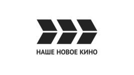 Наше новое кино