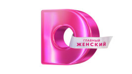 Домашний