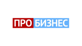 ПРО БИЗНЕС