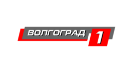 Волгоград 1