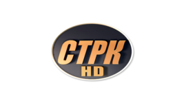 СТРК