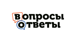 Вопросы и ответы
