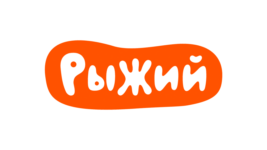 Рыжий
