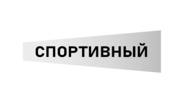 Спортивный HD