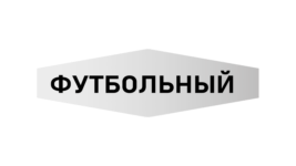 Футбольный HD